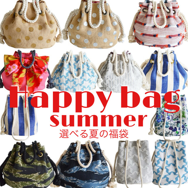 【選べる夏の福袋2025　Bセット】マリンバッグとポシェットバッグの福袋　送料無料