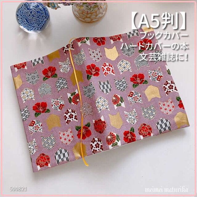 【A5判サイズ】百華繚蘭　椿と和風猫柄  ピンク系　ブックカバー 文芸誌カバー