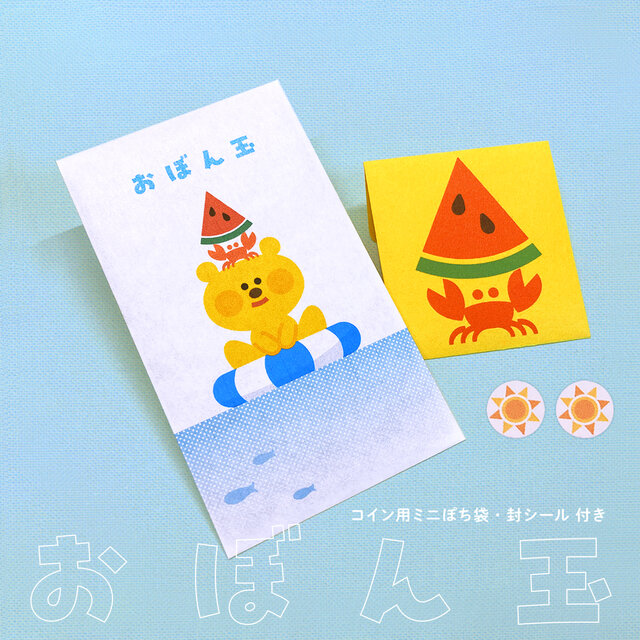 おぼん玉／夏のぽち袋：三つ折り