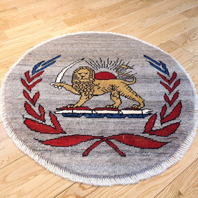 ペルシャ ライオンギャッベ アマレバフト 円形 ラグ 60Φ60cm サーベル