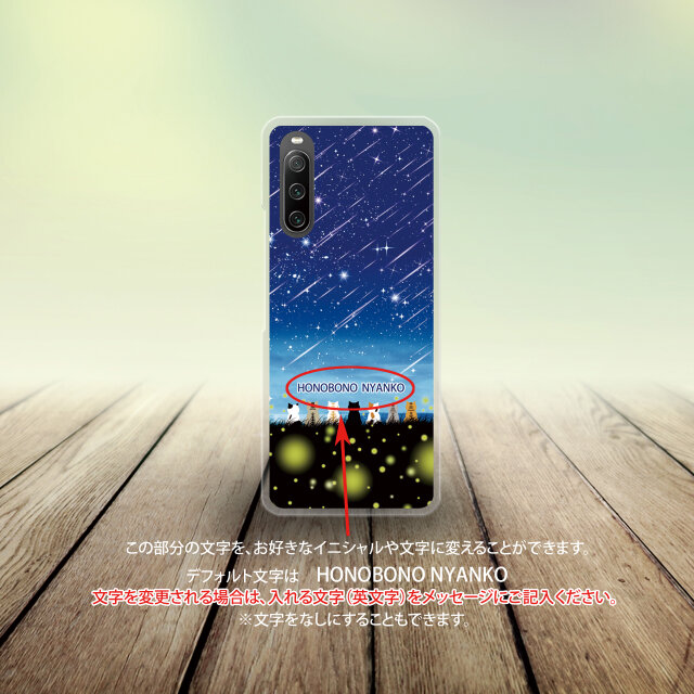 Android スマホケース（ハードケース）【ほのぼのにゃんこ（流れ星と