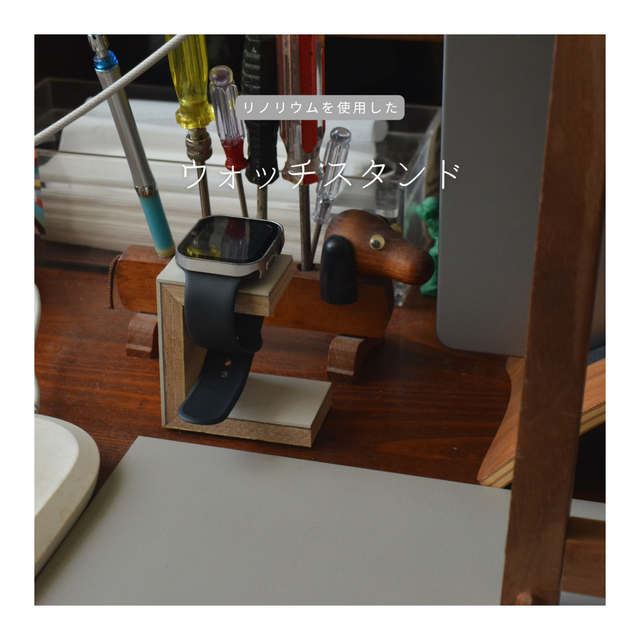 受注生産 職人手作り リノリウム ウォッチスタンド 時計置き 什器 木製雑貨 インテリア 天然木 家具 ギフト LR2018