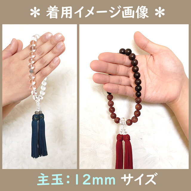 男性用/主玉12mm】選べる房の色＊極みシンプル黒檀とオニキスの数珠