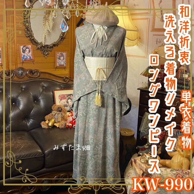 着物リメイク(総絞りロングワンピース)ゆったりサイズ 着物リメイク（総絞りロングワンピース）ゆったりサイズ
