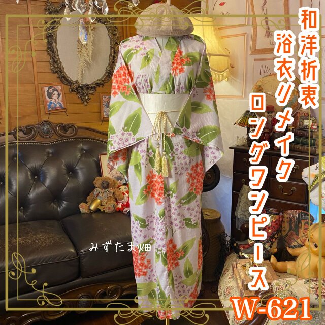 浴衣リメイク ロング ワンピース ドレス 帯サッシュベルト 和洋折衷  朝露を抱く、六月の風。 W-621