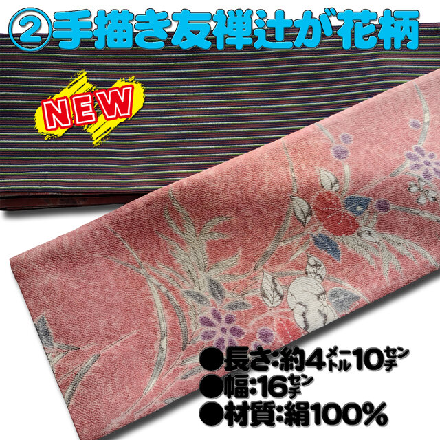 お着楽舎/正絹長尺両面半幅帯 ロングタイプ リバーシブル 厳選