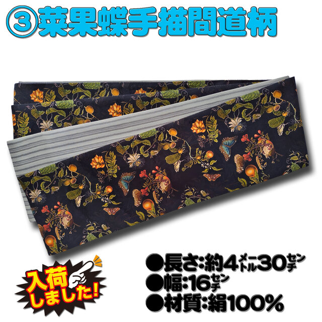 お着楽舎/正絹長尺両面半幅帯 ロングタイプ リバーシブル 厳選