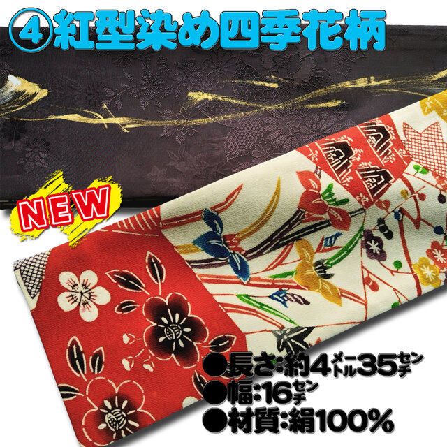 お着楽舎/正絹長尺両面半幅帯 ロングタイプ リバーシブル 厳選