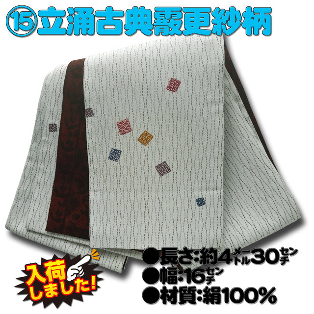 お着楽舎/正絹長尺両面半幅帯 ロングタイプ リバーシブル 厳選