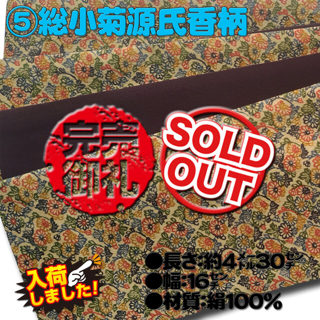 お着楽舎/正絹長尺両面半幅帯 ロングタイプ リバーシブル 厳選