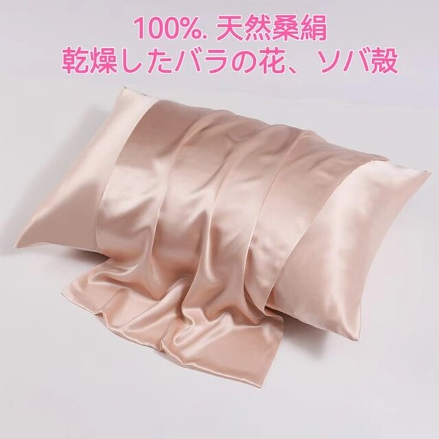 100％桑絹枕カバー シルクピローケース 世界最高品質の枕 100%天然ドライローズ ソバ殻 濃厚香り 安眠 美髪 美肌