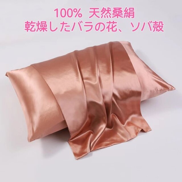 100％桑絹枕カバー シルクピローケース 世界最高品質の枕 100%天然ドライローズ ソバ殻 濃厚香り 安眠 美髪 美肌