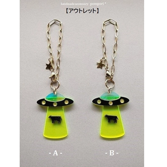 ★アウトレット★未確認飛行物体のバッグチャーム