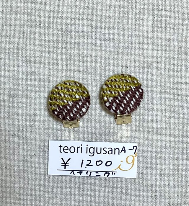 手織り布ボタンのイヤリング