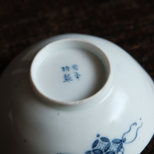 中国美術なデザイン◇常峯特製 瀬戸焼 黒染付変小鉢 深皿 馬と人