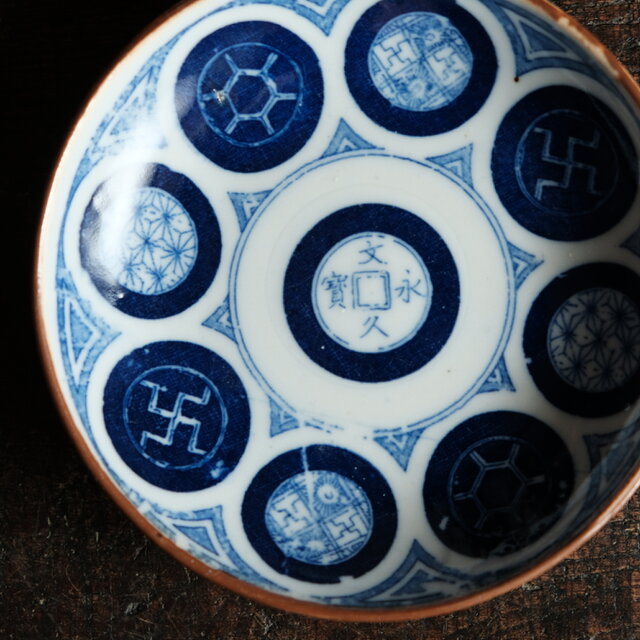複数の和柄◇文久永宝 印判小皿 骨董・antiques 古道具 古民家 丁寧な