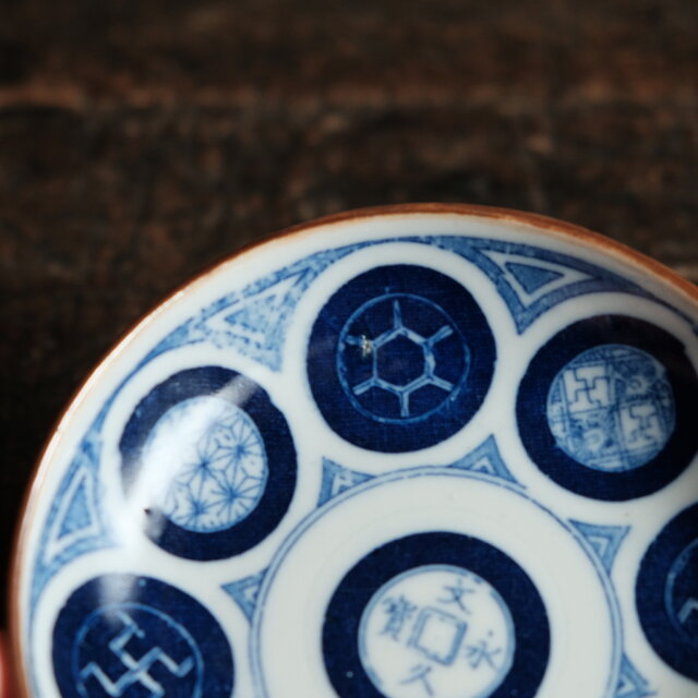 複数の和柄◇文久永宝 印判小皿 骨董・antiques 古道具 古民家 丁寧な
