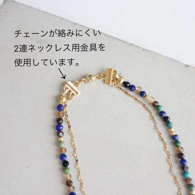 からみにくいネックレス／ 天然石2連ネックレス＜ラピスラズリmix