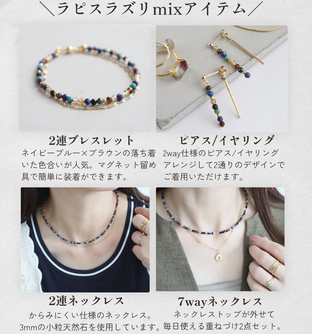 からみにくいネックレス／ 天然石2連ネックレス＜ラピスラズリmix