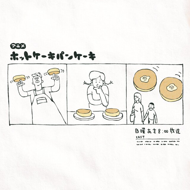 半袖Tシャツ『ホットケーキパンケーキ』メンズ レディース