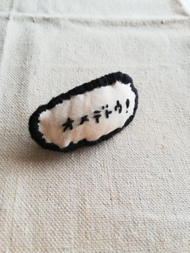 「オメデトウ」刺繍ブローチ