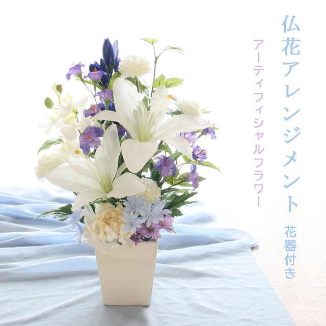 特選仏花　花瓶付き　百合の花　胡蝶蘭　造花無し　一基　プリザーブドフラワー 特選仏花 花瓶付き 百合の花 胡蝶蘭 造花無し 一基 プリザーブド