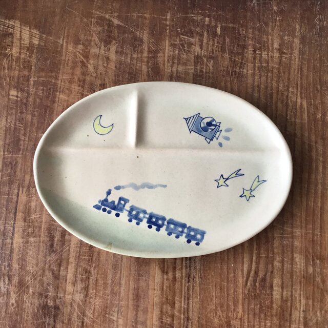 楕円仕切りプレート　銀河鉄道