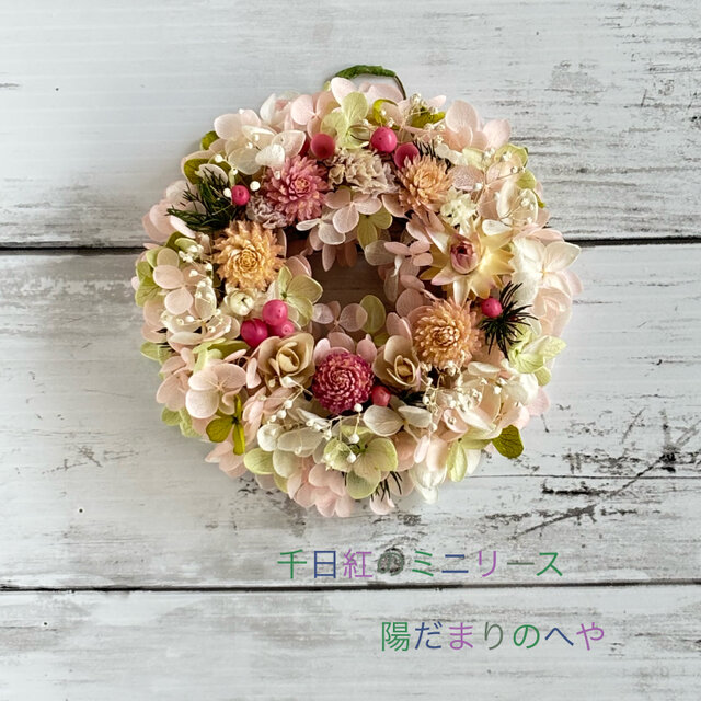 こんもり小さな！千日紅のミニリース