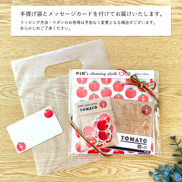トマトのプチギフトセット ｜メガネ拭き・フレークシール・スクエア