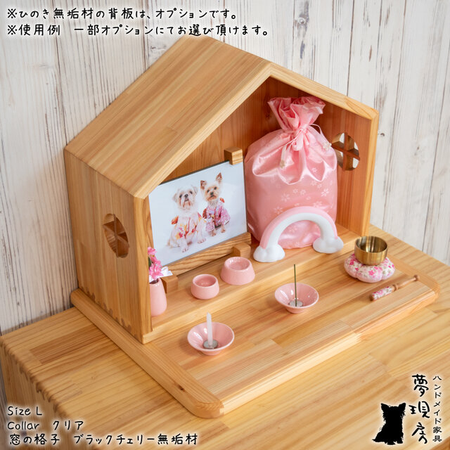 ★Lサイズ　ひのきで作ったステージ付きハウス型ペット仏壇　背板付きも選べる　手元供養　ペット供養　犬・猫