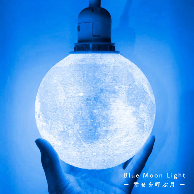 【New!】Blue Moon Pendant Light - 幸せを呼ぶ月 -｜月ライト(大+)【”秘密特典”付き☾】