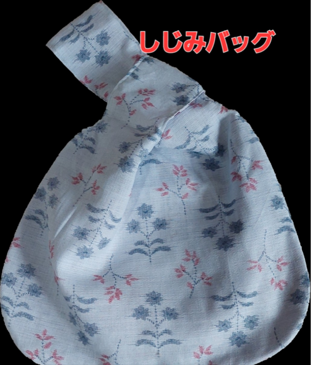 夏着物地のしじみバッグ