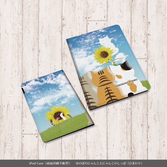 手帳型 iPadケース 両面印刷（カメラ穴あり/はめ込みタイプ）【ほのぼのにゃんことにゃんこのしっぽ（ひまわり）】
