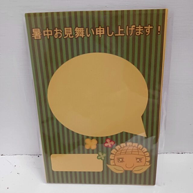 ポストカード　「暑中お見舞い申し上げます」　6枚組