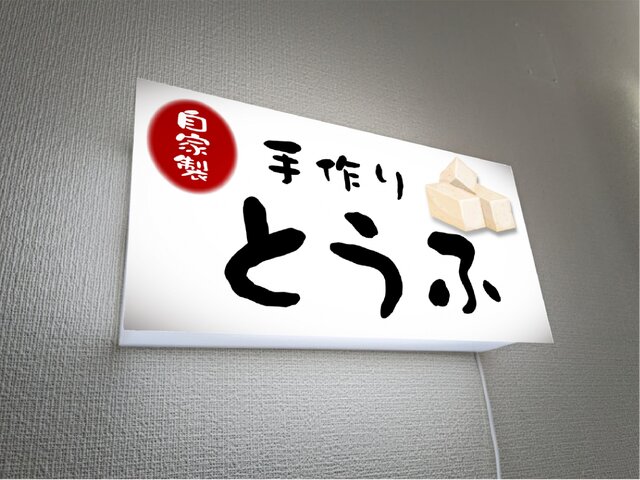 ♥豆腐♥ 様　確認用　custom order オーダー無料】とうふ 豆腐 大豆 おかず 自家製 手作り 総菜 店舗