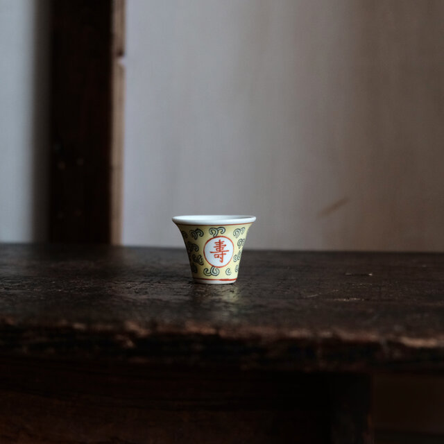 萬と寿◇中国景徳鎮 色絵小ぶり猪口（茶杯） 茶器 花唐草