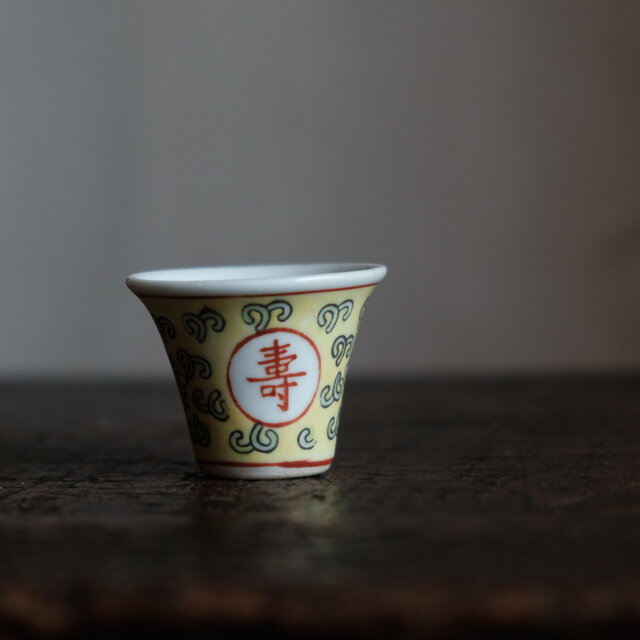 萬と寿◇中国景徳鎮 色絵小ぶり猪口（茶杯） 茶器 花唐草 チャイナ