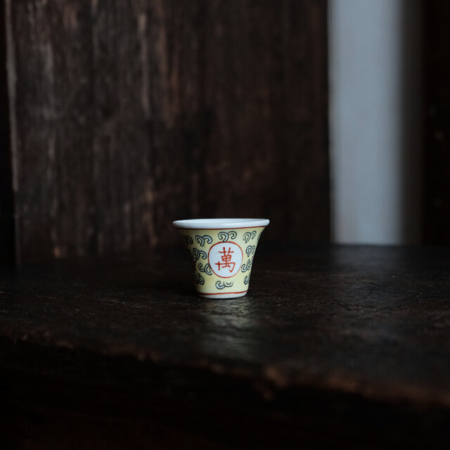 萬と寿◇中国景徳鎮 色絵小ぶり猪口（茶杯） 茶器 花唐草 チャイナ