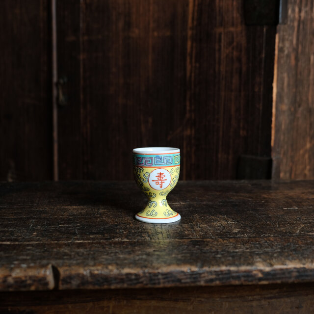 【特価¥1500→¥1000】萬と寿◆ビビットな色味。中国景徳鎮　花唐草文色絵盃　酒器　中華・台湾料理　インテリア　イエロー