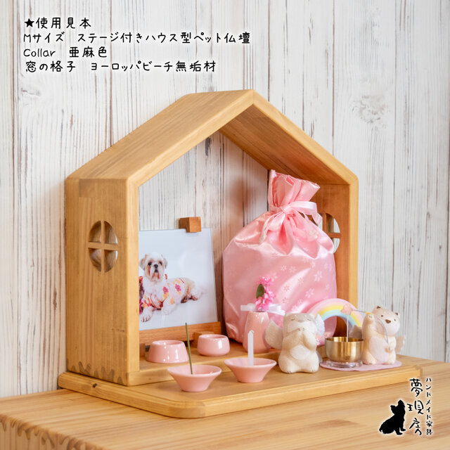 ☆Mサイズ シンプルなステージ付きオープンハウス型ペット仏壇 手元
