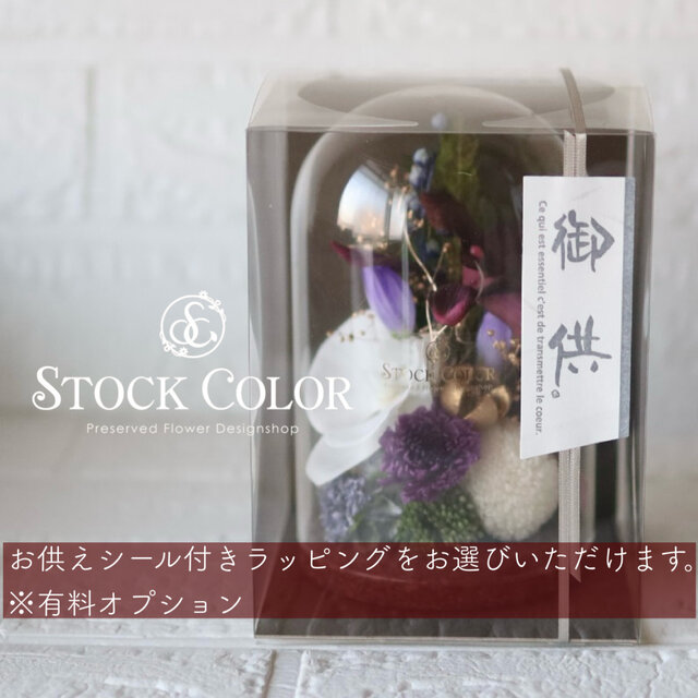 プリザーブドフラワー仏花　ガラスドーム入り一対　ベビーブルーカラー　お盆　お供え 楽天市場】仏花 プリザーブドフラワー 一対可 お供え ガラス