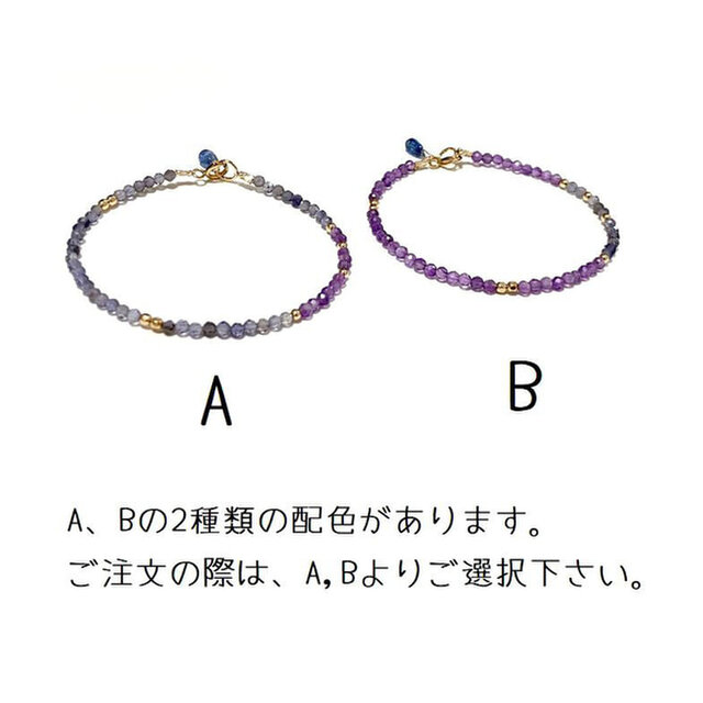 アメジスト*アイオライトのジュエルブレスレット（K14GF