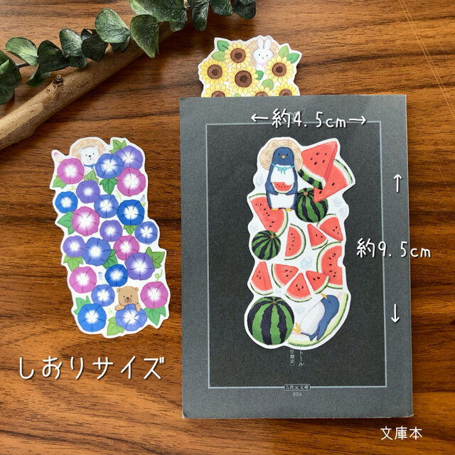 bookmark（しおり）〜どうぶつ達と夏〜 3枚入り | iichi 日々の暮らし