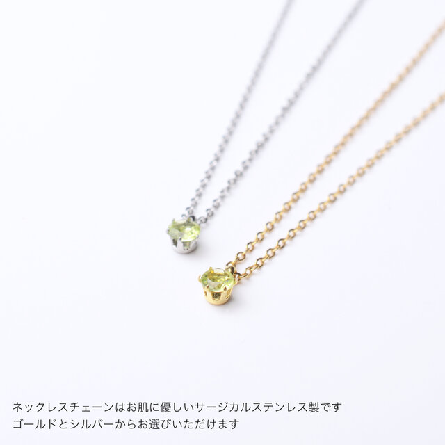 つけっぱなしOK！ペリドット 一粒ネックレス AAA 金属アレルギー