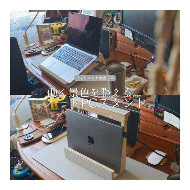 受注生産 職人手作り リノリウム ノートPCスタンド タブレットスタンド ディスプレイスタンド 木工 テレワーク LR2018