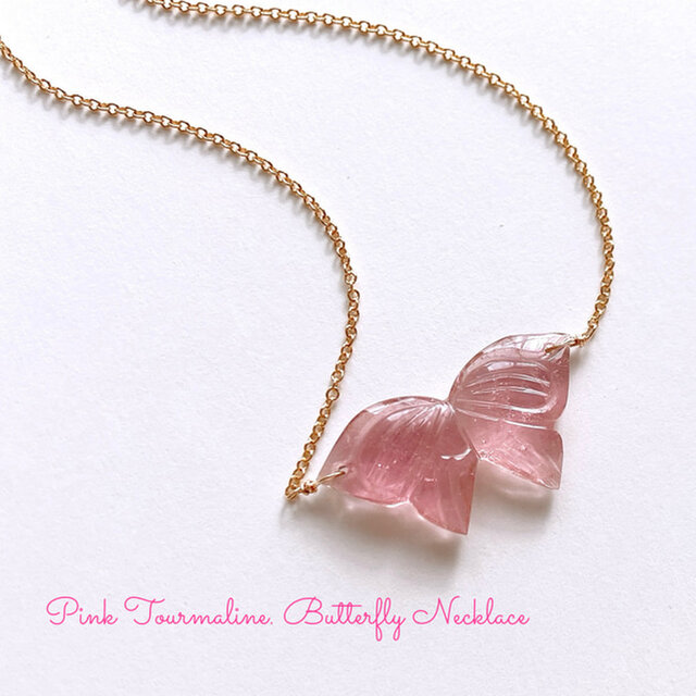 天然石・ピンクトルマリン*バタフライ ルースネックレス　(K14GF)