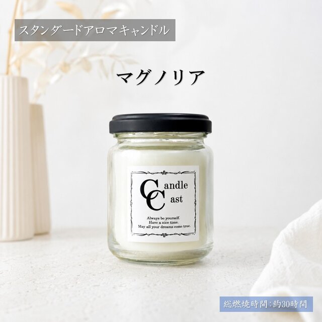 スタンダードアロマキャンドル】マグノリア【ソイキャンドル】 | iichi
