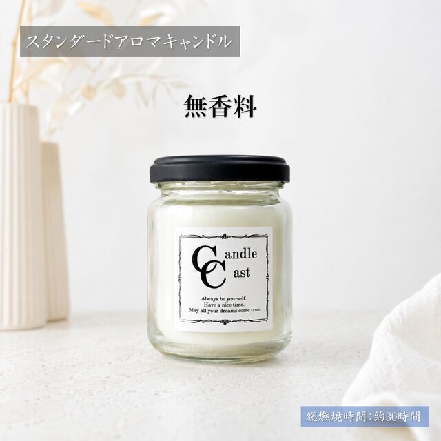 スタンダードアロマキャンドル】無香料【ソイキャンドル】 | iichi