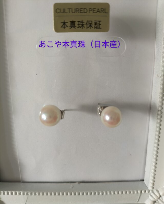 あこや本真珠（日本産）のピアス