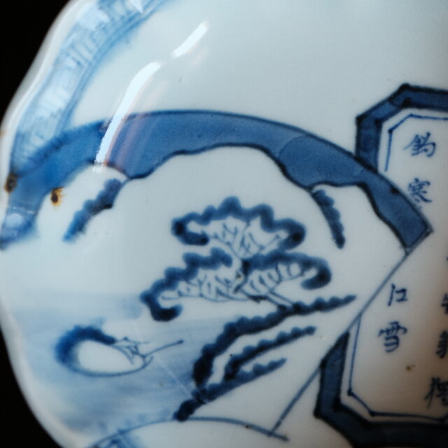 おまとめ　鏑模様　膾皿　龍.鼠模様　湯呑み おまとめ 鏑模様 膾皿 龍.鼠模様 湯呑み